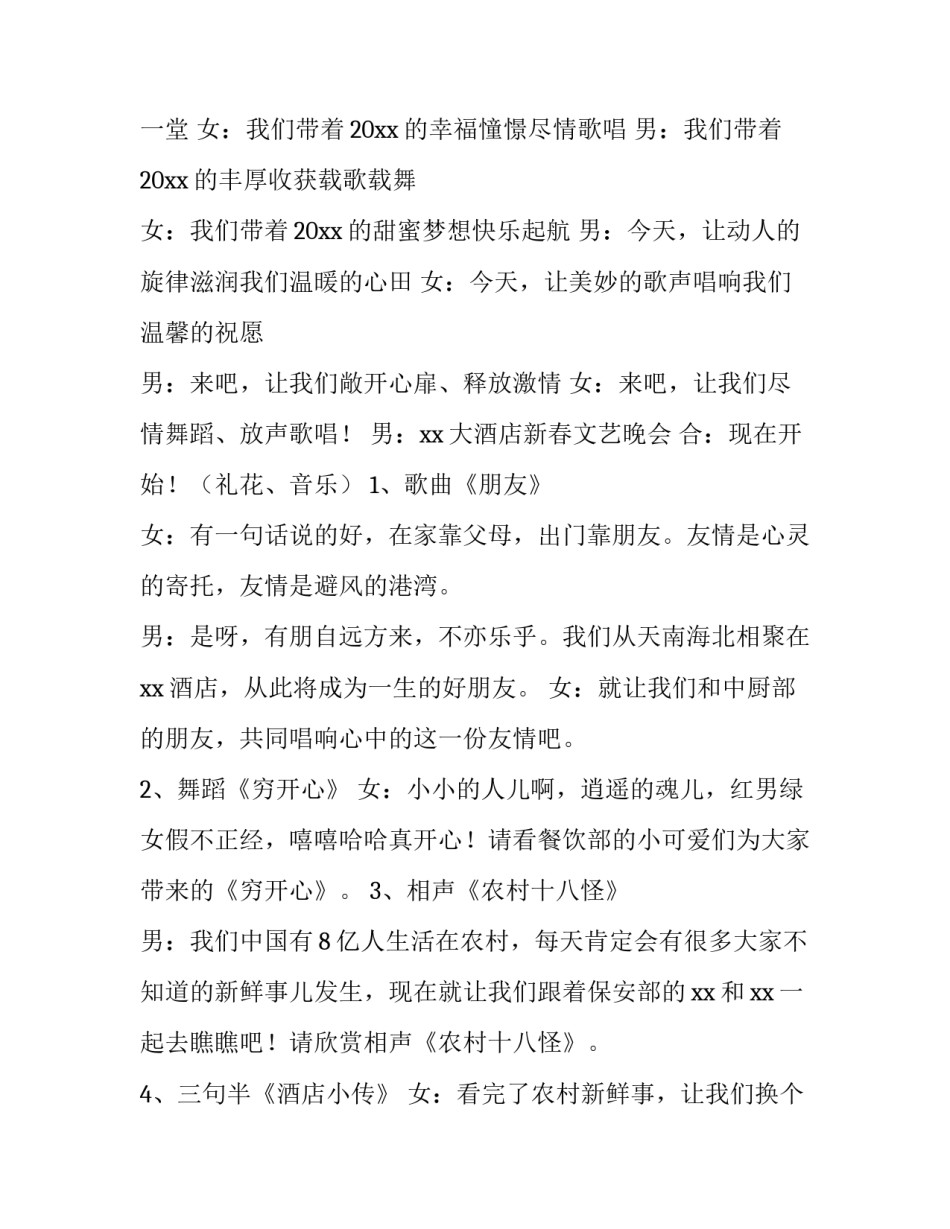 鼠年春节联欢晚会开场词 鼠年联欢晚会主持词(5篇)_第2页