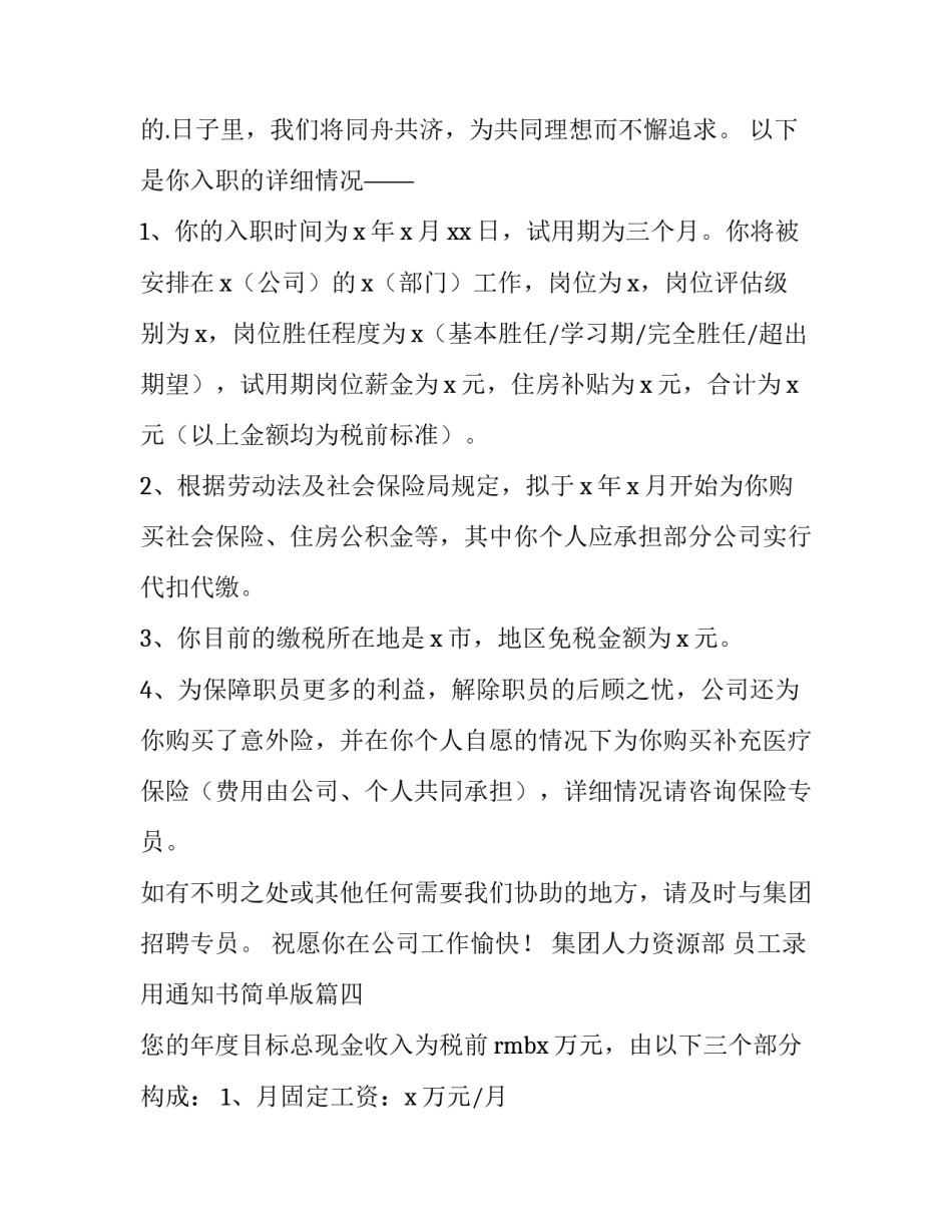 员工录用通知书简单版 员工录用通知书(汇总10篇)_第3页