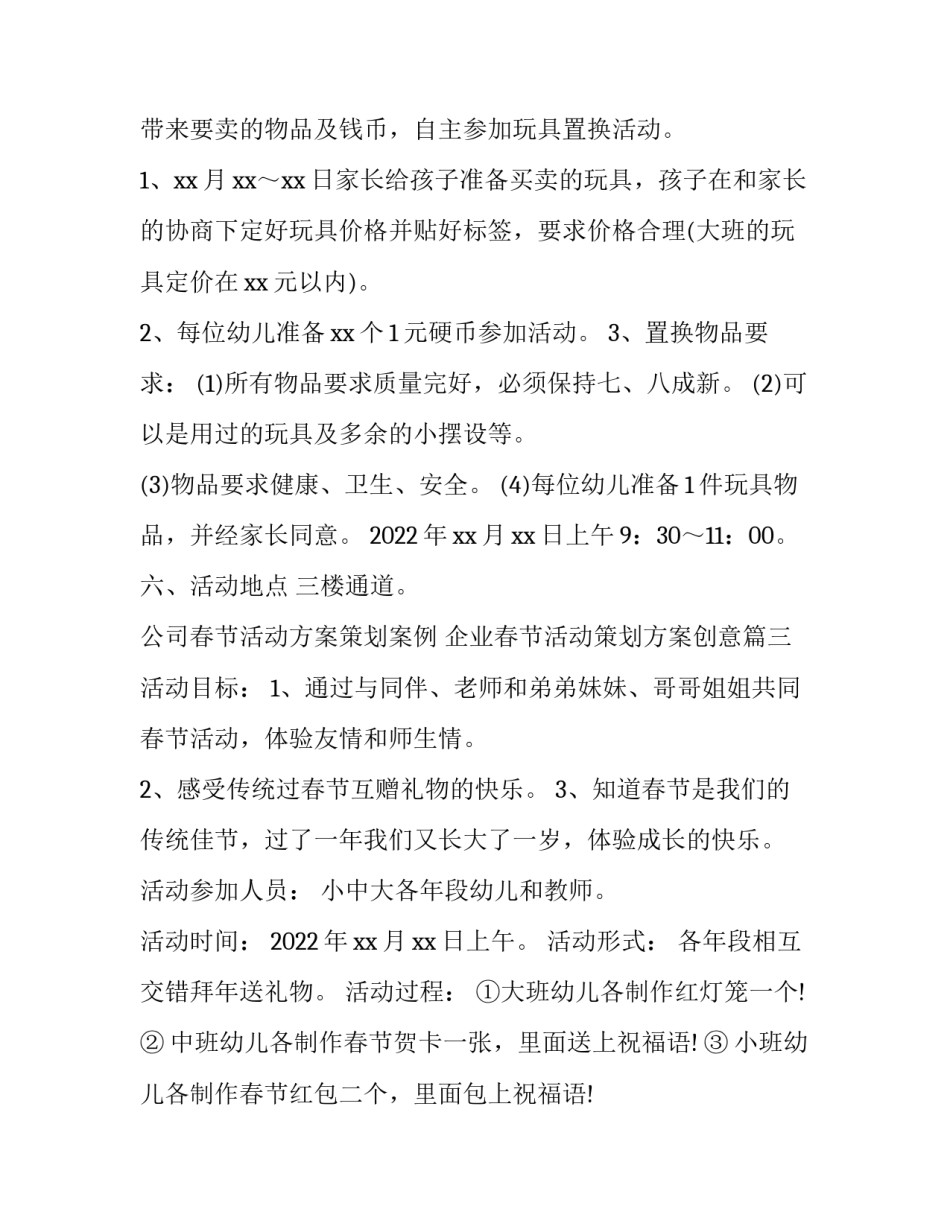 公司春节活动方案策划案例 企业春节活动策划方案创意(3篇)_第3页