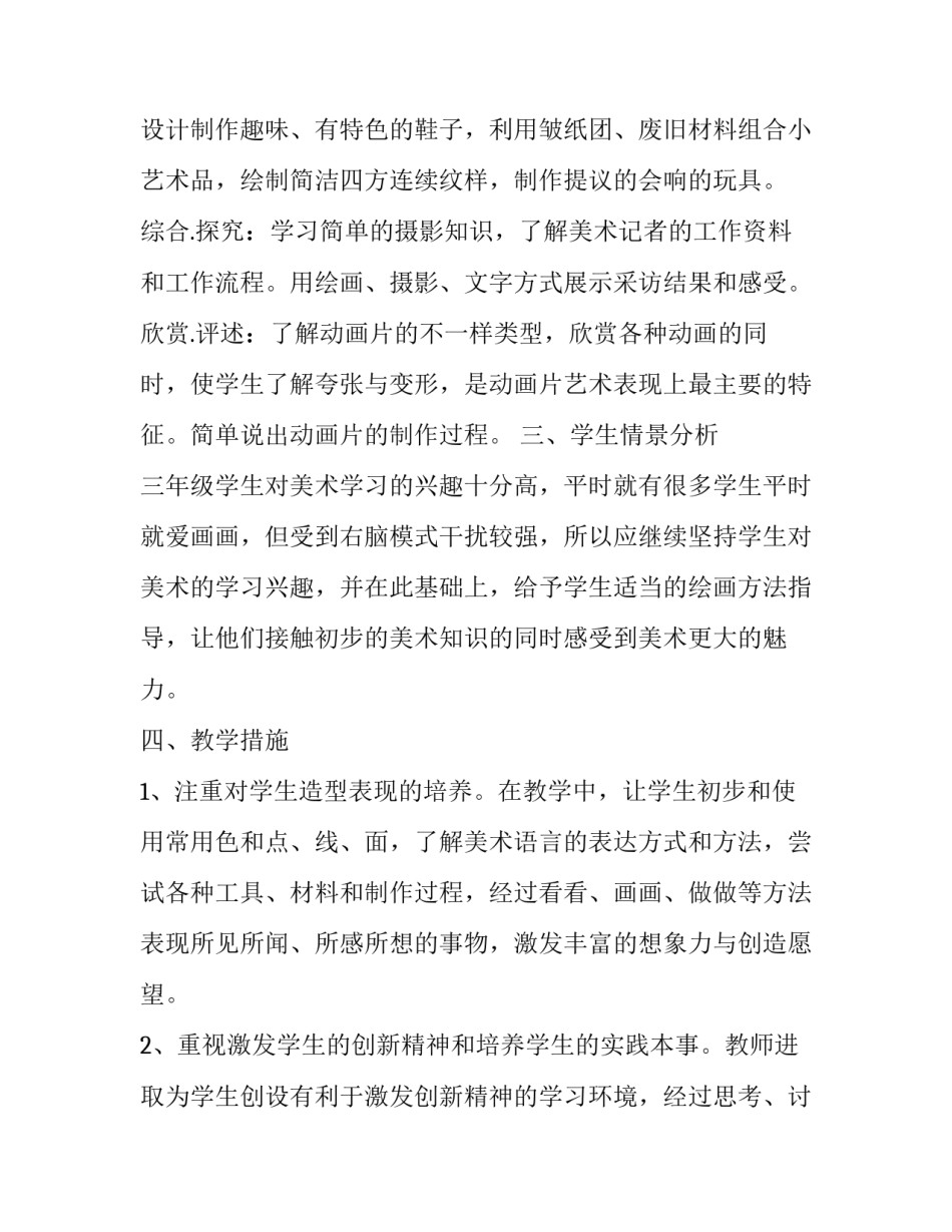 2023年三年级美术课教学计划 三年级下期美术教学计划(十四篇)_第2页