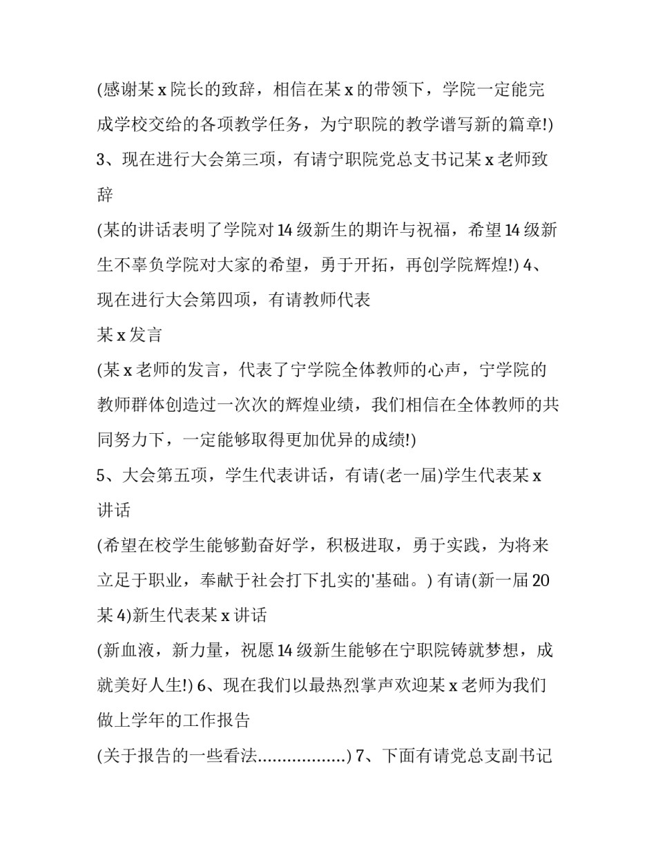 最新大学生开学典礼的演讲稿题目(12篇)_第2页