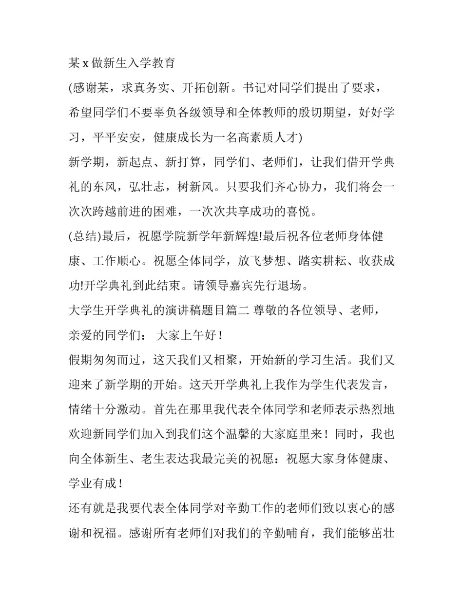 最新大学生开学典礼的演讲稿题目(12篇)_第3页