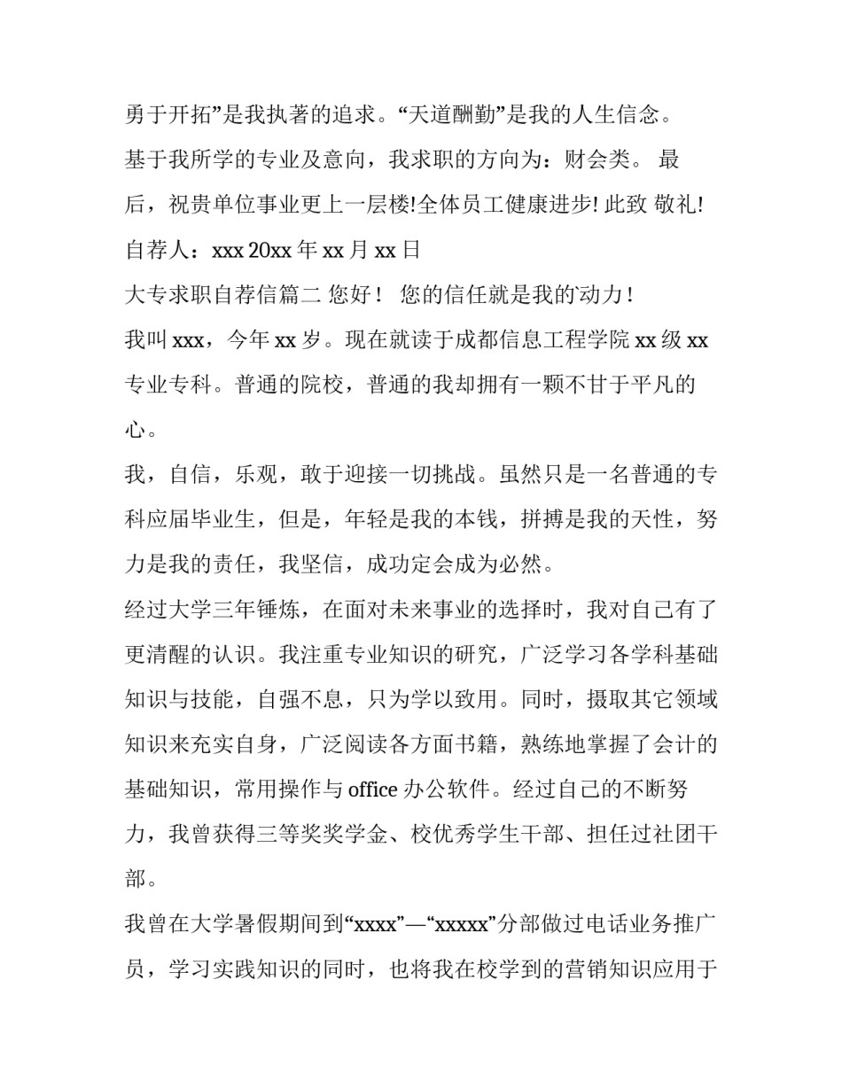 大专求职自荐信(优秀5篇)_第2页