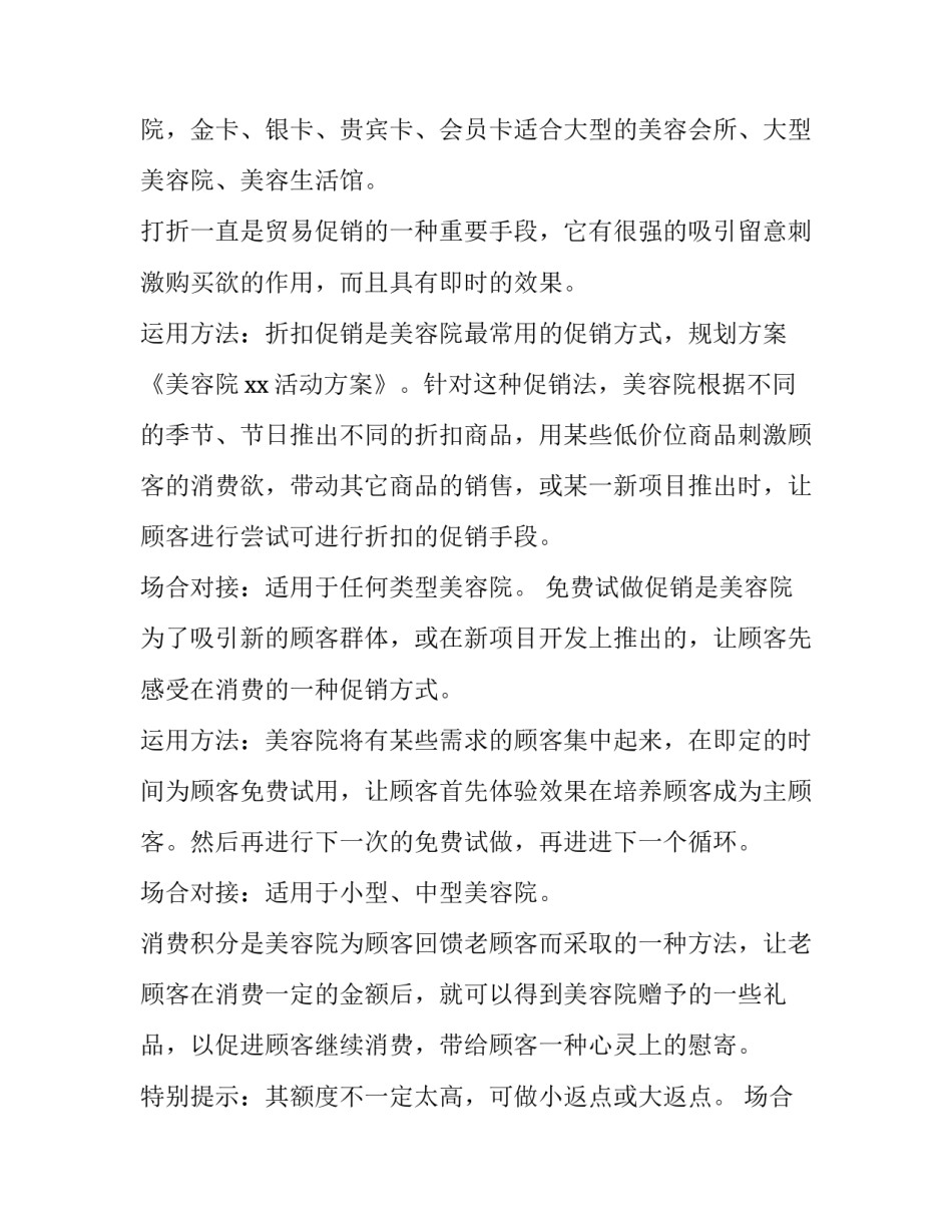 2023年美容院促销活动方案流程 2023年美容院促销活动方案流程怎么写(3篇)_第2页