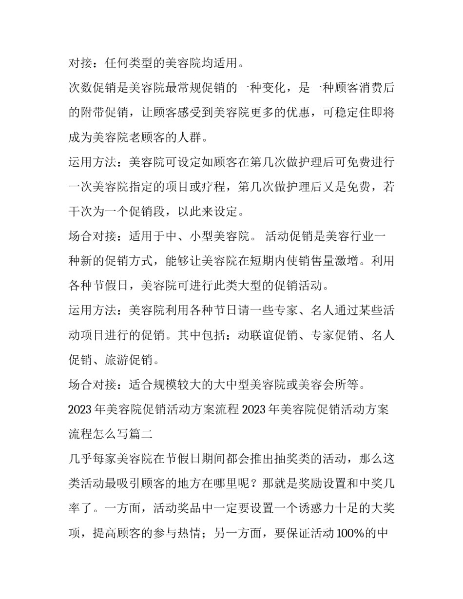 2023年美容院促销活动方案流程 2023年美容院促销活动方案流程怎么写(3篇)_第3页