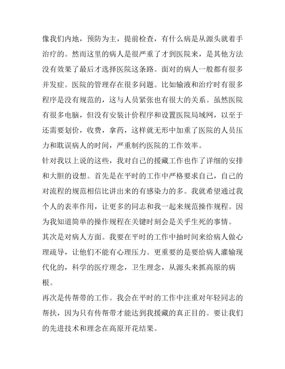 援藏出发前表态发言(实用7篇)_第2页