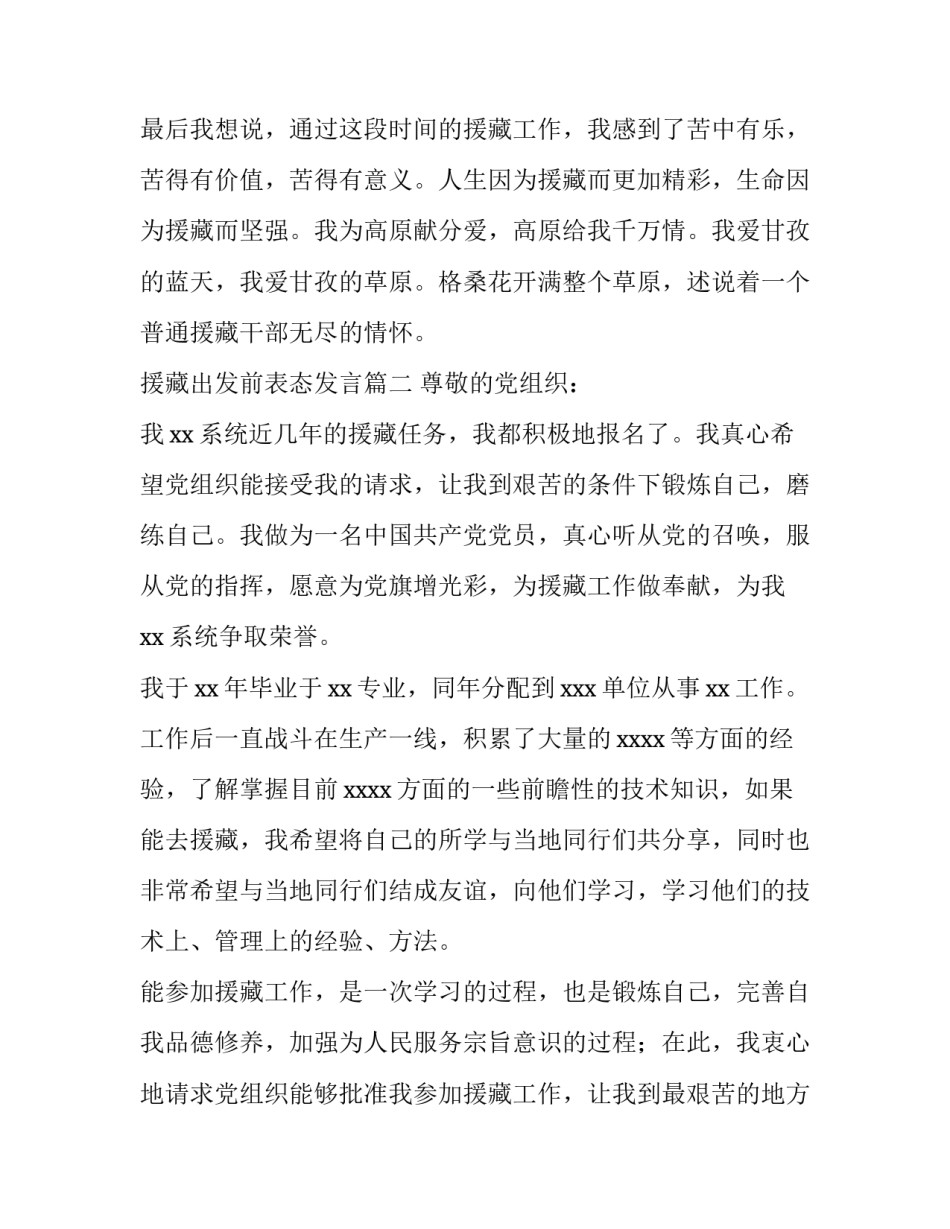 援藏出发前表态发言(实用7篇)_第3页