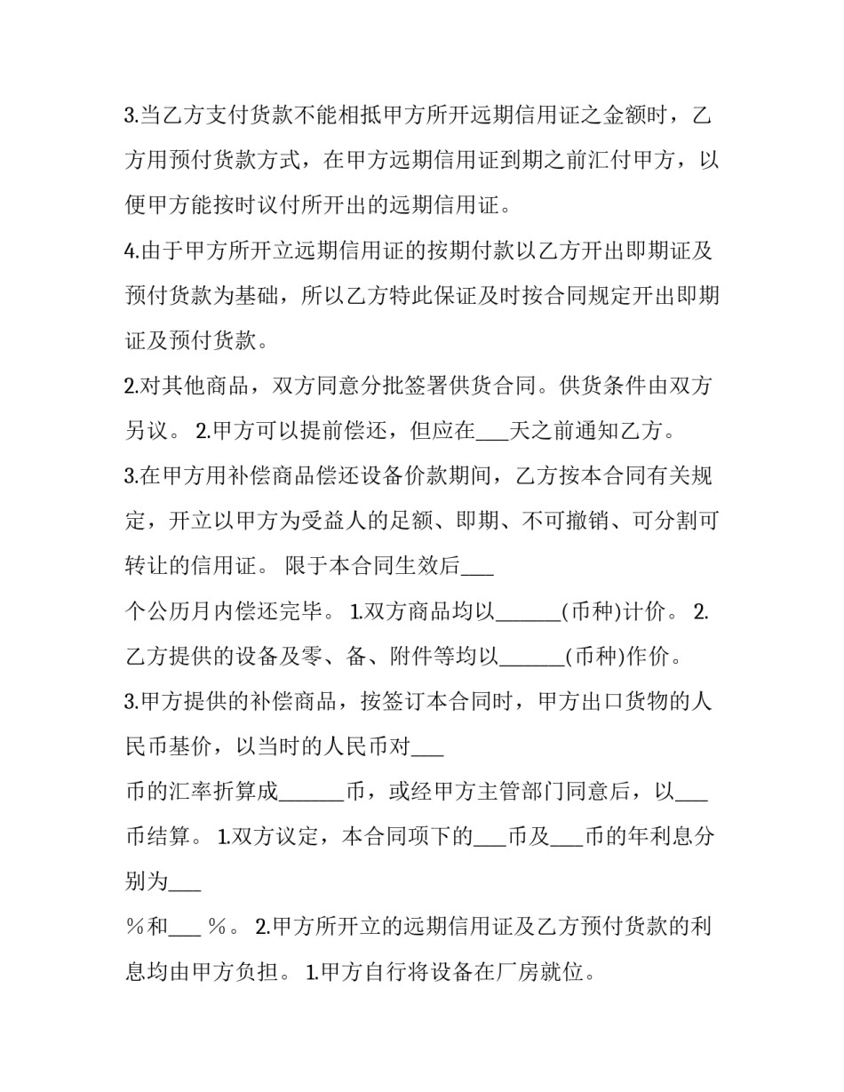 最新防治艾滋病行动计划 补偿贸易合同(模板5篇)_第2页