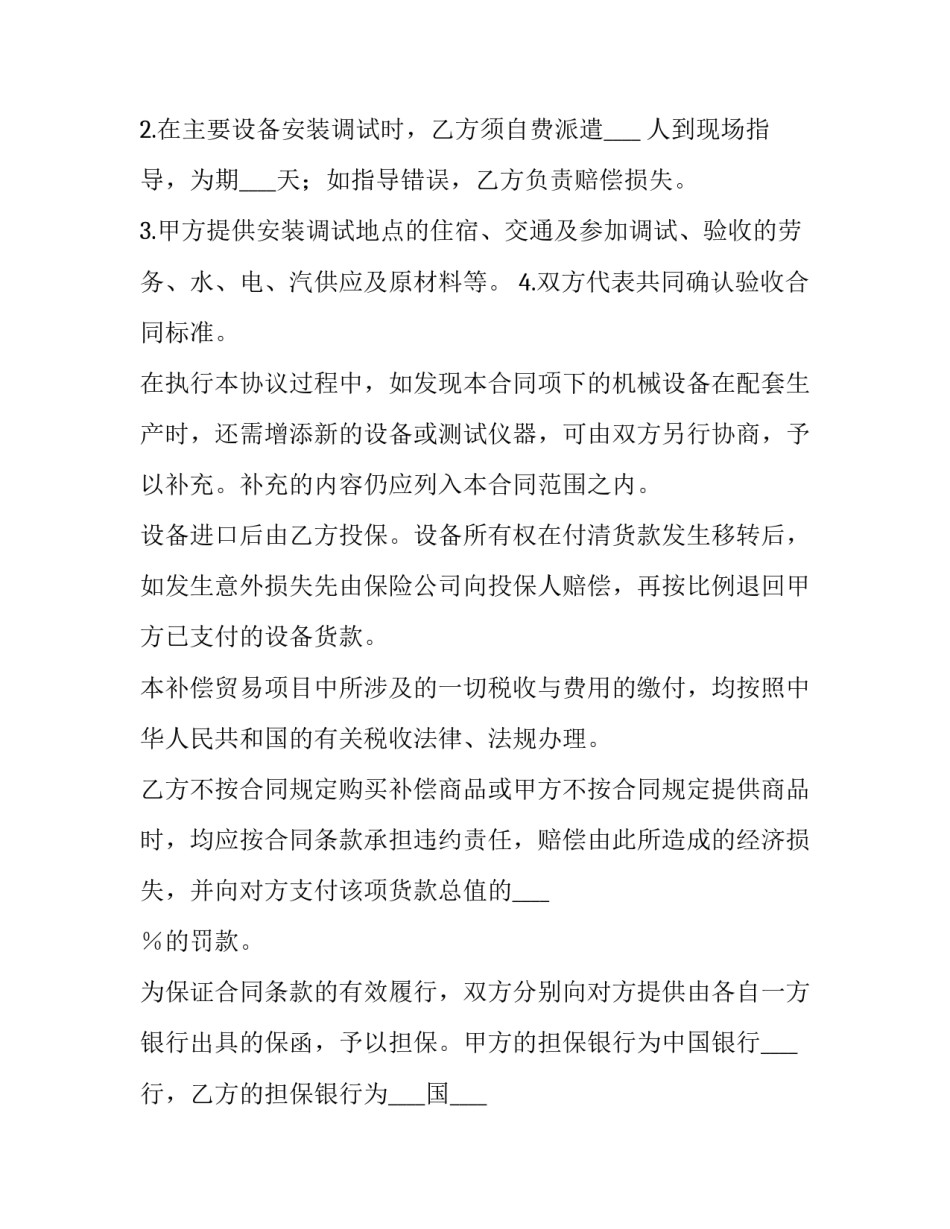 最新防治艾滋病行动计划 补偿贸易合同(模板5篇)_第3页