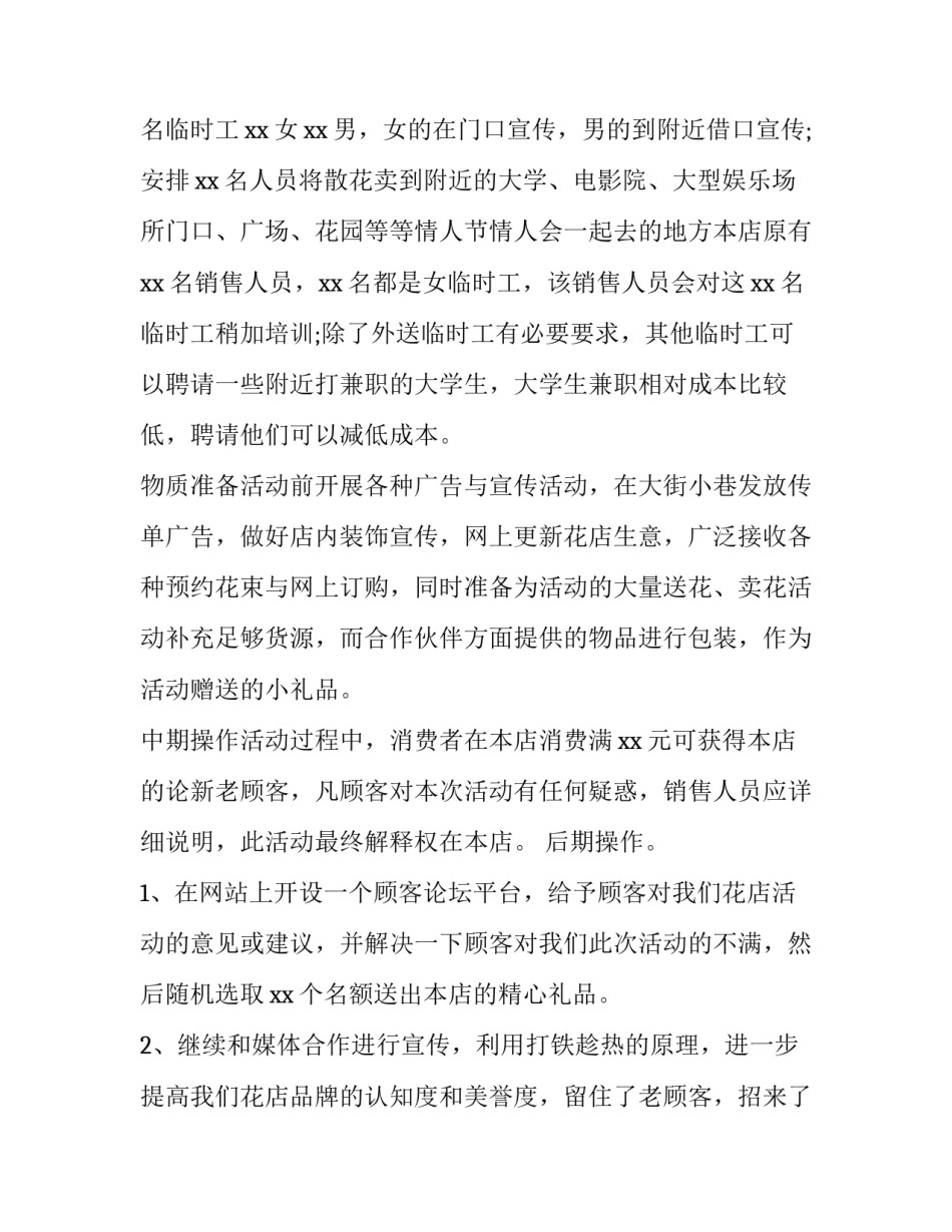 情人节策划方案 情人节策划方案范文(三篇)_第3页