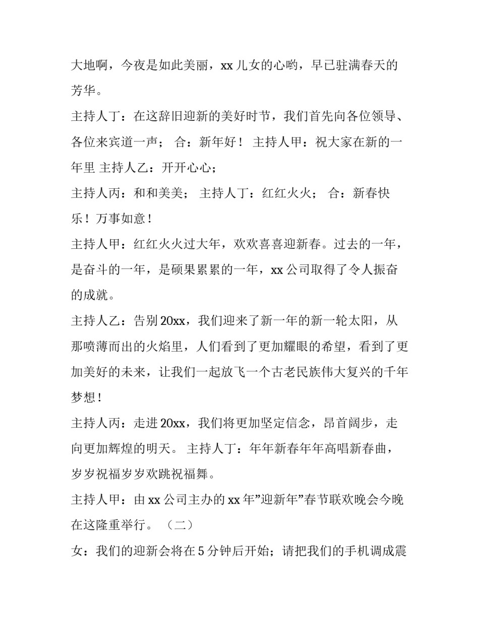 2023年春节晚会主持词开场白单人 2023春节联欢晚会主持词开场白(四篇)_第3页