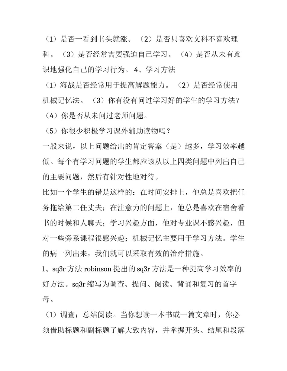 最新大学生学期计划实用网 大学生学期计划(实用8篇)_第2页