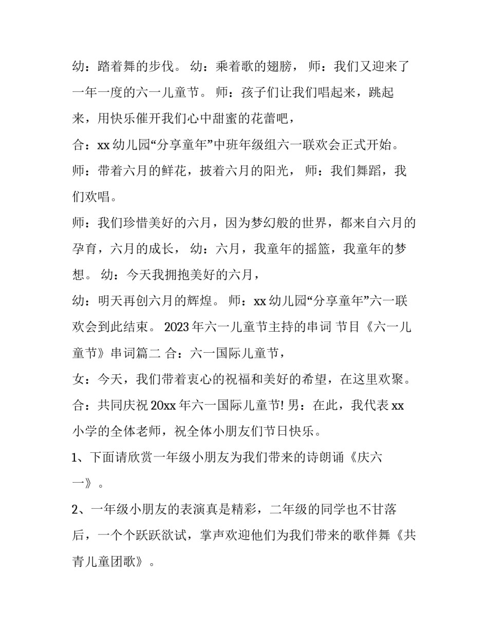 2023年六一儿童节主持的串词 节目《六一儿童节》串词(三篇)_第2页