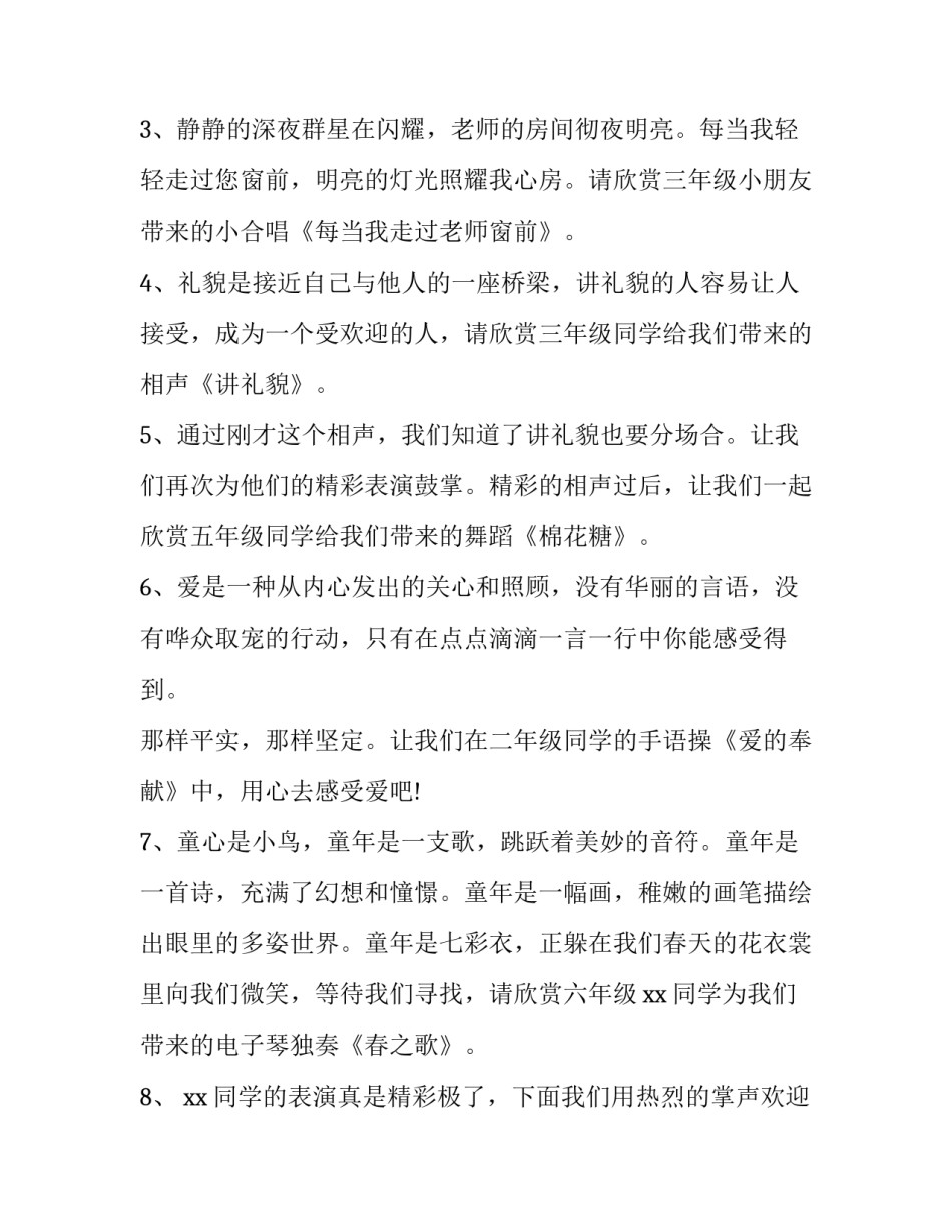 2023年六一儿童节主持的串词 节目《六一儿童节》串词(三篇)_第3页