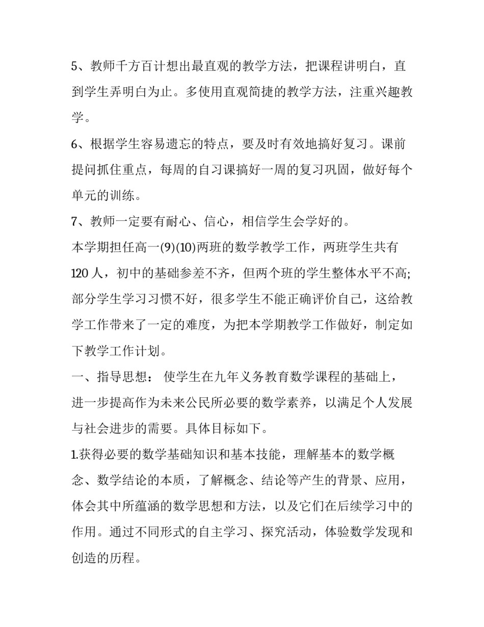 高一数学下教学计划怎么写 高三数学教学计划怎么写(三篇)_第3页
