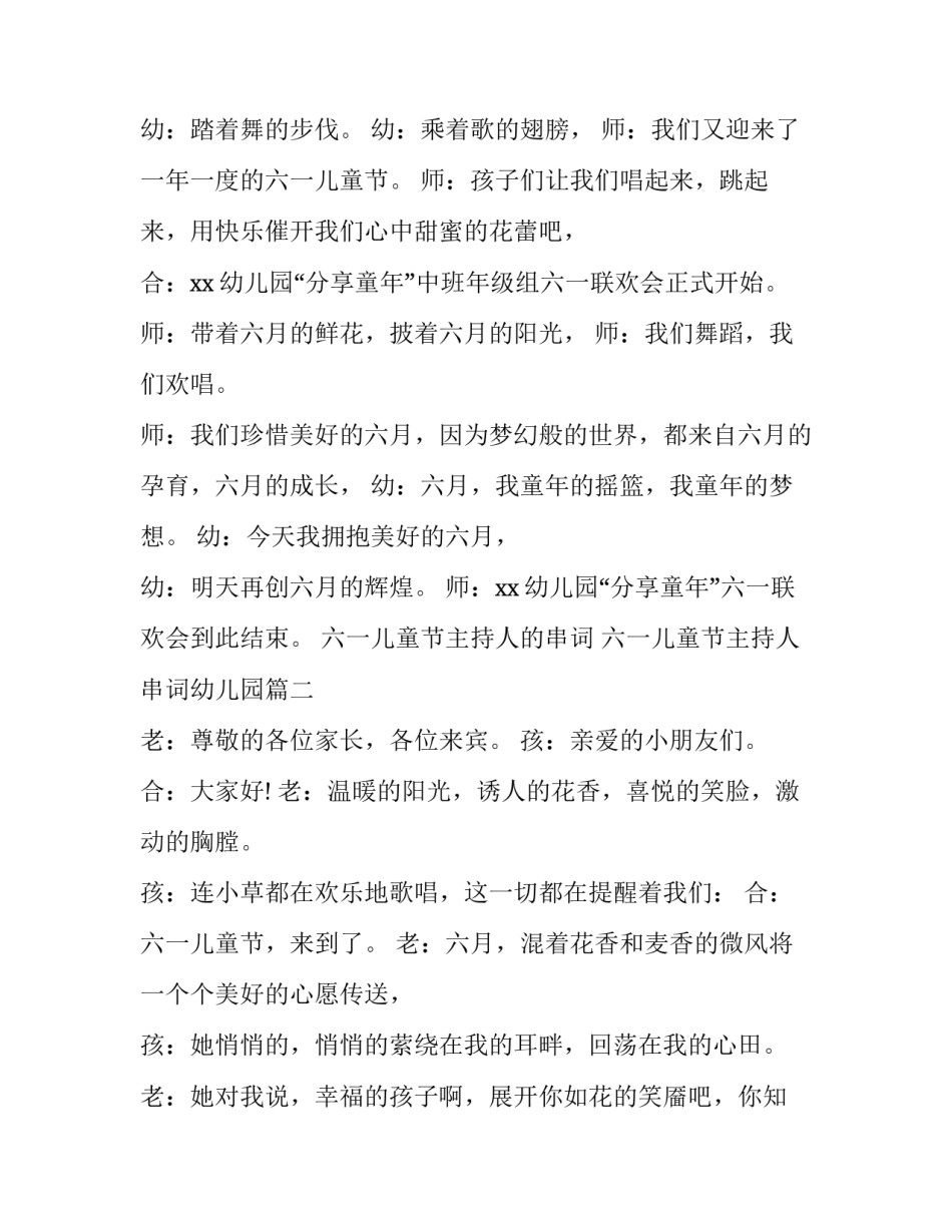 六一儿童节主持人的串词 六一儿童节主持人串词幼儿园(三篇)_第2页