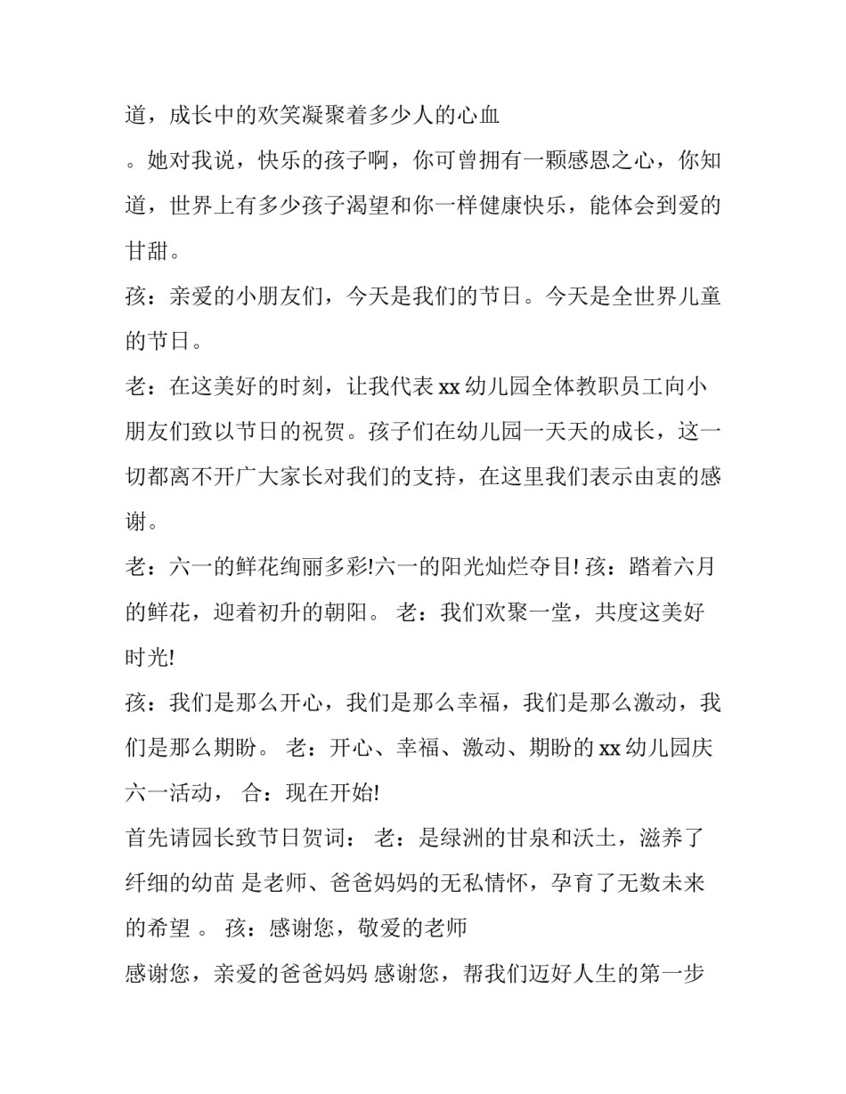 六一儿童节主持人的串词 六一儿童节主持人串词幼儿园(三篇)_第3页