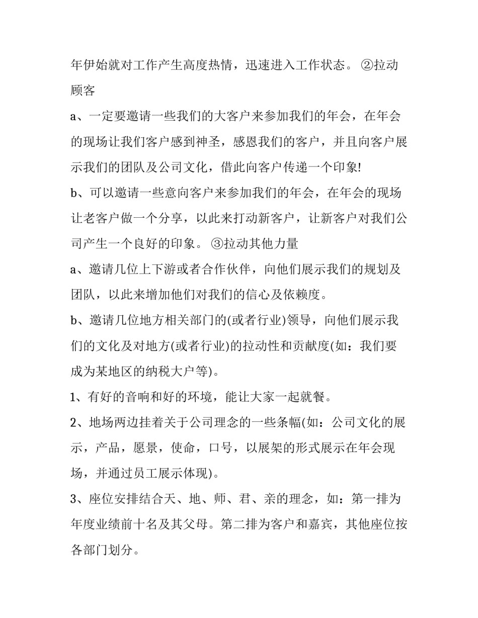 2023年具有创意的活动策划 2023年创意产品(四篇)_第2页