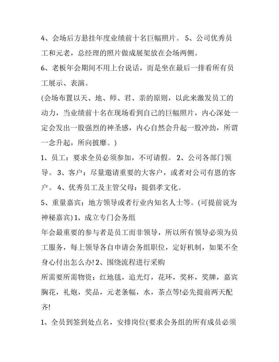 2023年具有创意的活动策划 2023年创意产品(四篇)_第3页