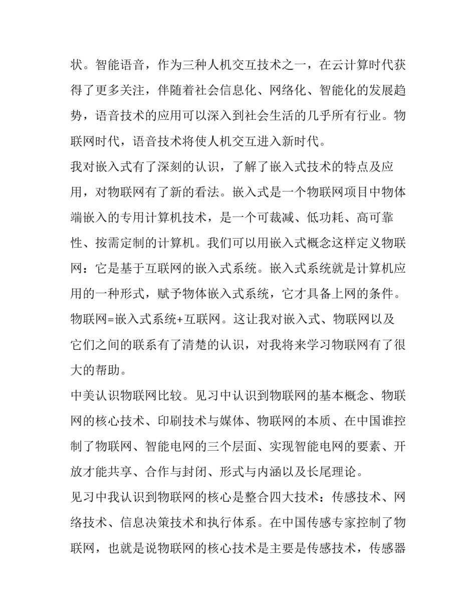 2023年物联网实训报告 物联网认知实训报告3000字(四篇)_第2页