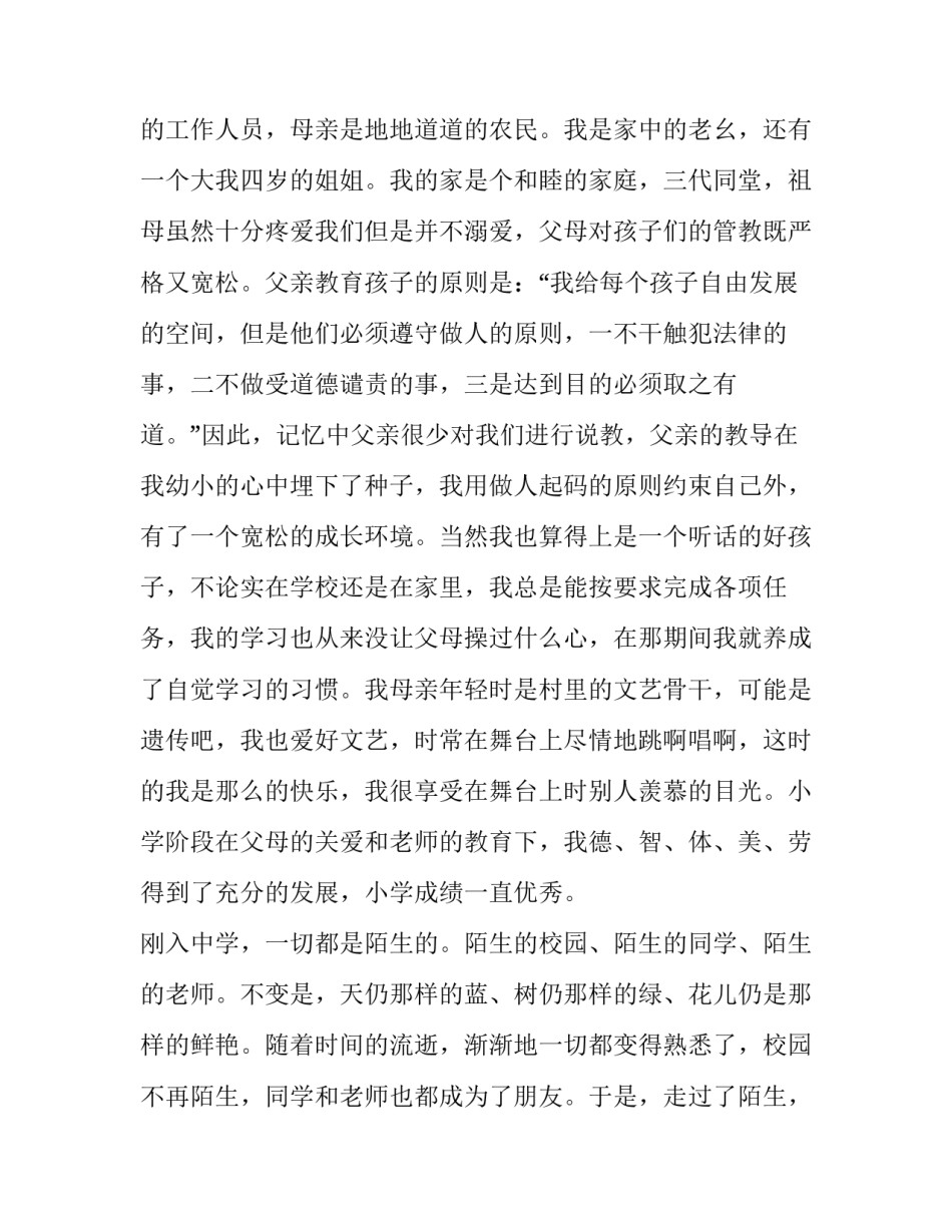 2023年个人自我成长报告 个人自我成长分析报告(实用9篇)_第2页