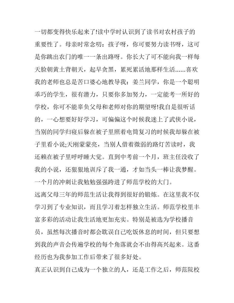 2023年个人自我成长报告 个人自我成长分析报告(实用9篇)_第3页