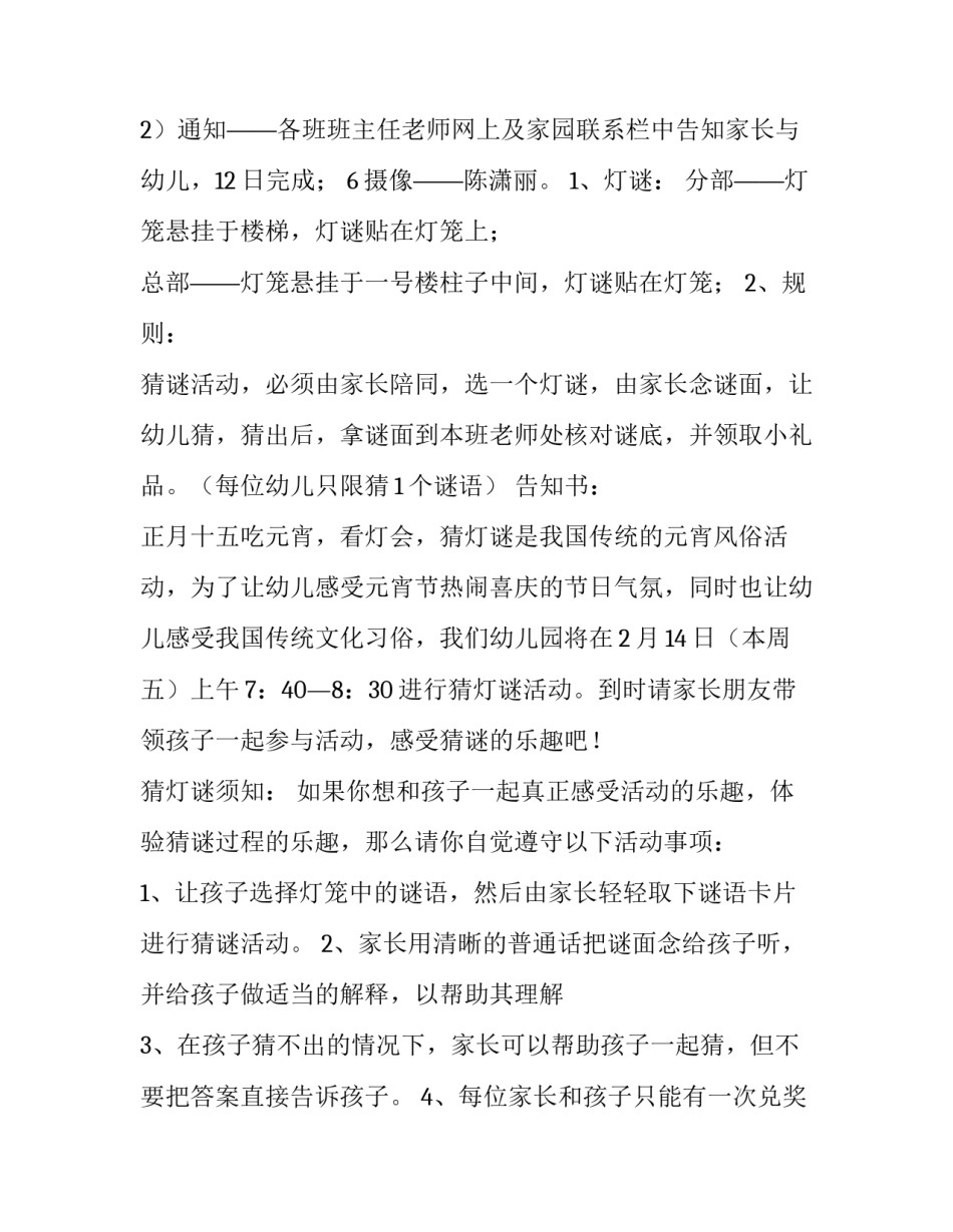 2023年幼儿园元宵节猜灯谜活动方案设计 小学元宵节猜灯谜活动方案(4篇)_第3页