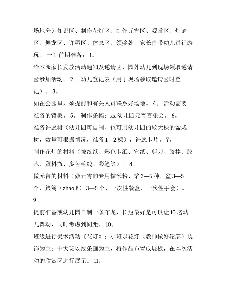 幼儿园元宵节亲子活动方案设计 幼儿园元宵节亲子活动方案设计图片(4篇)_第2页