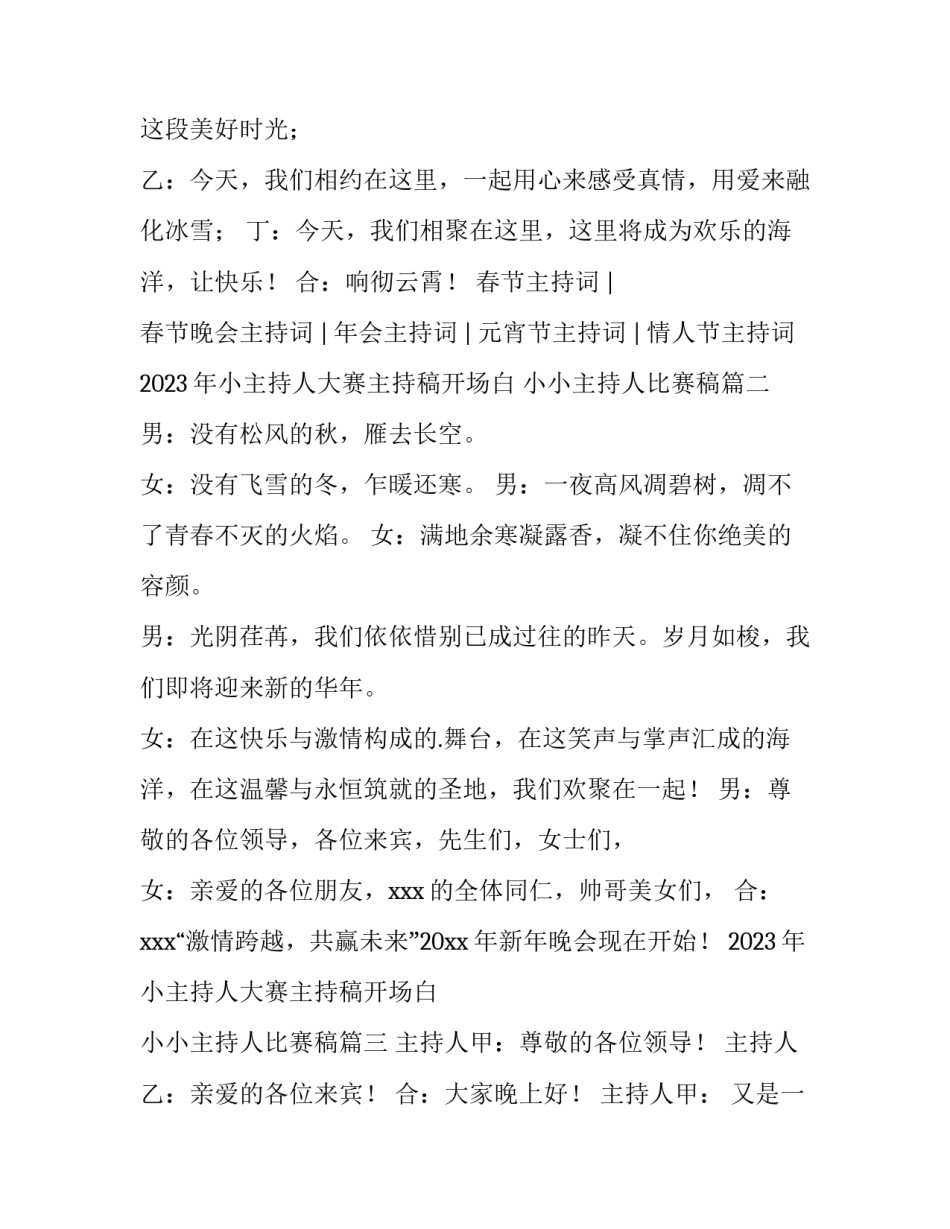 2023年小主持人大赛主持稿开场白 小小主持人比赛稿(4篇)_第2页
