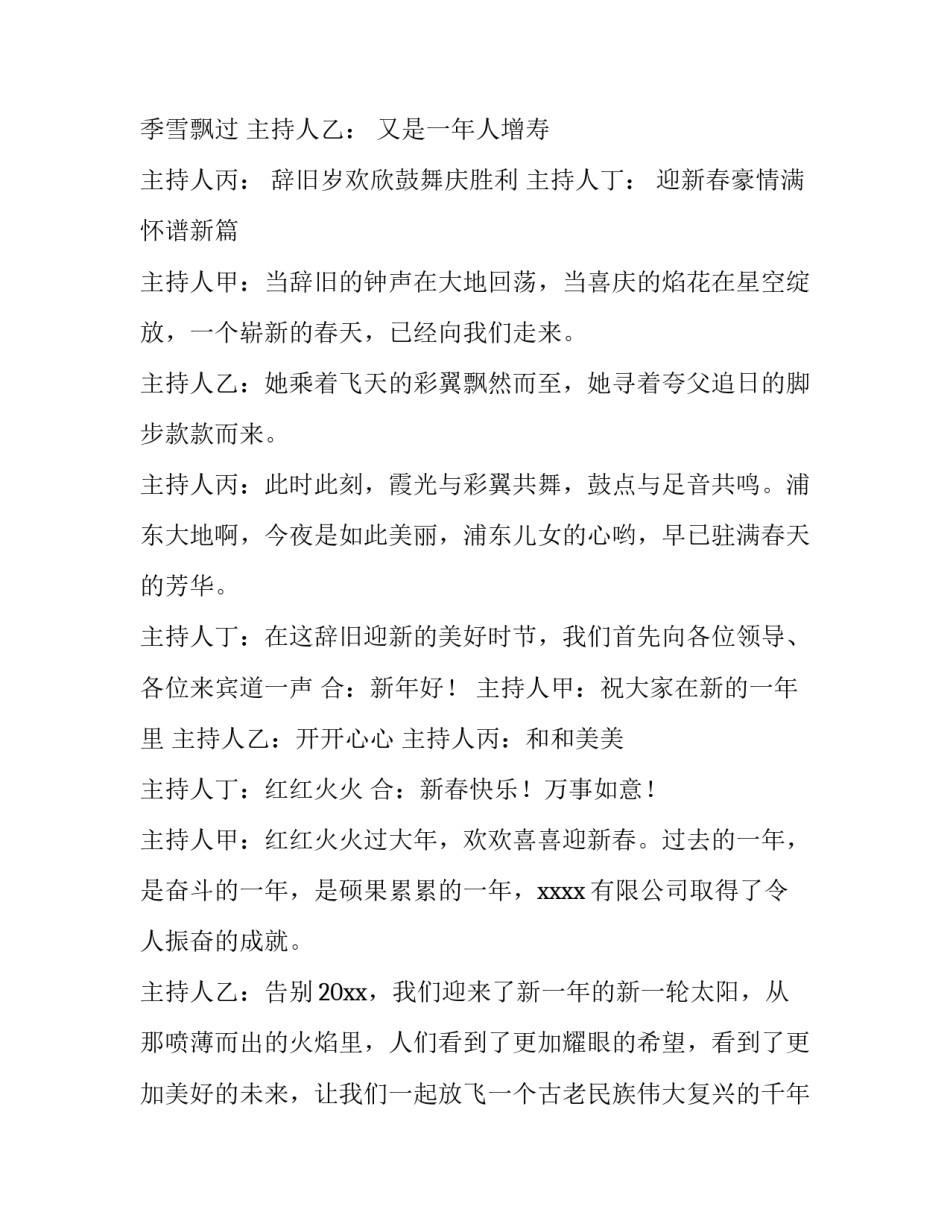 2023年小主持人大赛主持稿开场白 小小主持人比赛稿(4篇)_第3页