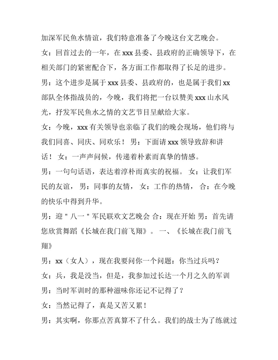 2023年八一建军节晚会主持词社区 八一建军节文艺汇演主持词(四篇)_第2页
