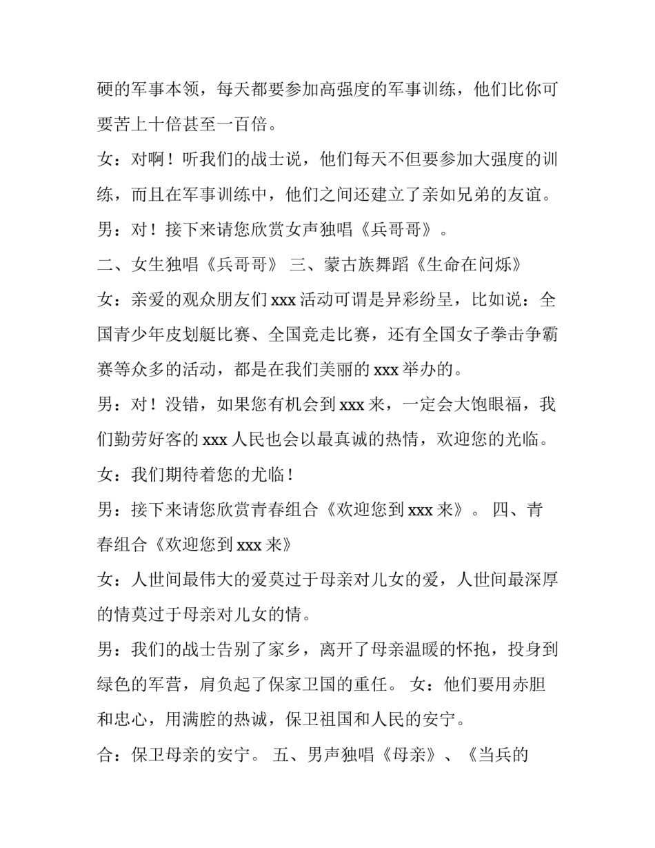 2023年八一建军节晚会主持词社区 八一建军节文艺汇演主持词(四篇)_第3页