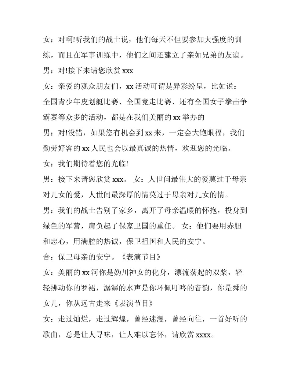 2023年八一建军节晚会主持词简短 八一建军节节目串词(3篇)_第3页