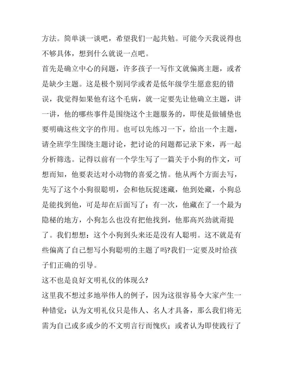 发扬中华文明的演讲稿五篇三分钟(3篇)_第2页