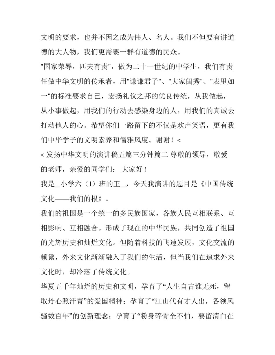 发扬中华文明的演讲稿五篇三分钟(3篇)_第3页