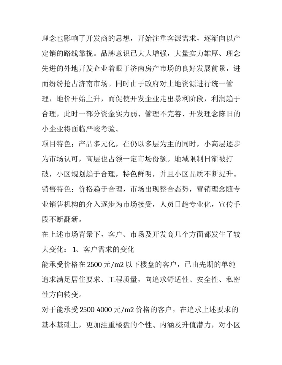 企业项目企划书 纺织企业项目计划书(6篇)_第3页