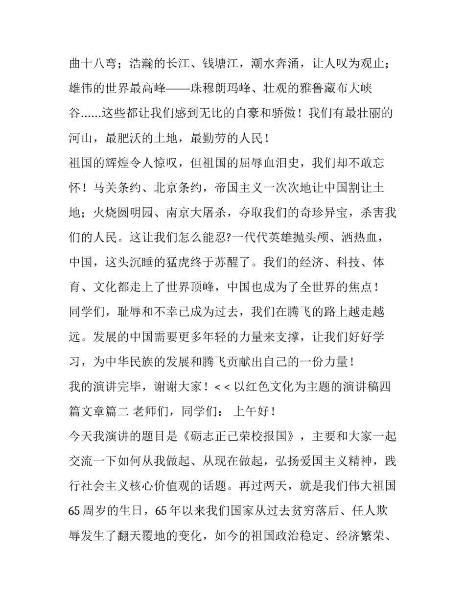 最新以红色文化为主题的演讲稿四篇文章(4篇)_第2页