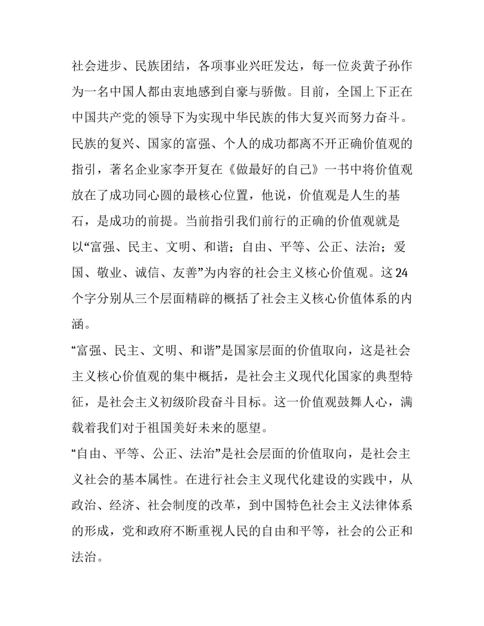 最新以红色文化为主题的演讲稿四篇文章(4篇)_第3页