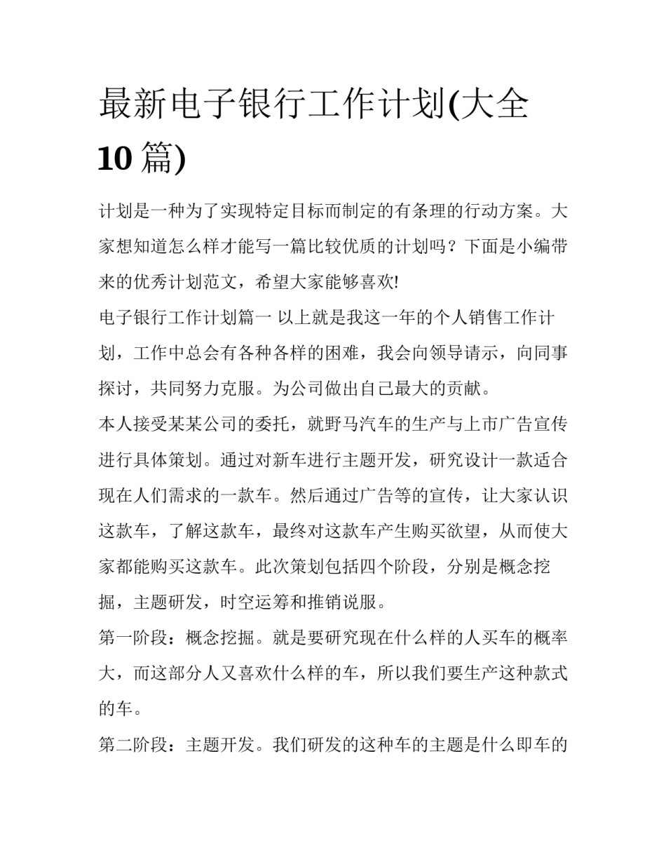 最新电子银行工作计划(大全10篇)_第1页