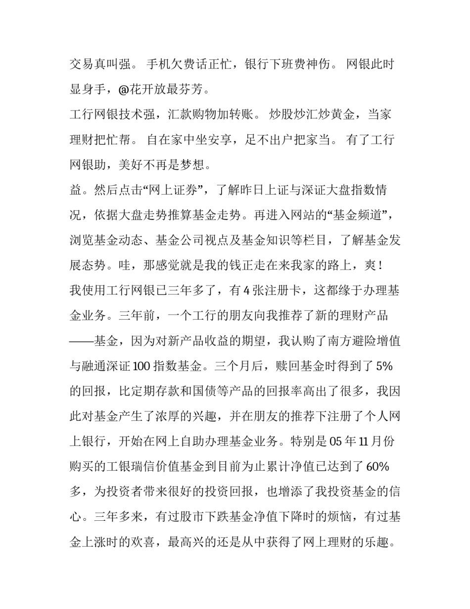 最新电子银行工作计划(大全10篇)_第3页