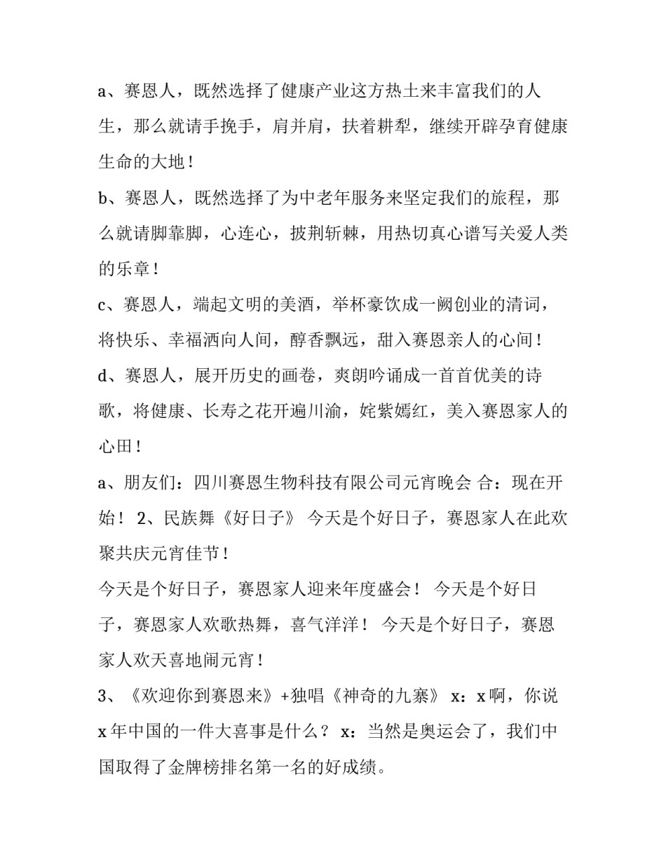 2023年元宵节晚会主持词串词 2023年元宵节晚会主持词串词怎么写(4篇)_第3页