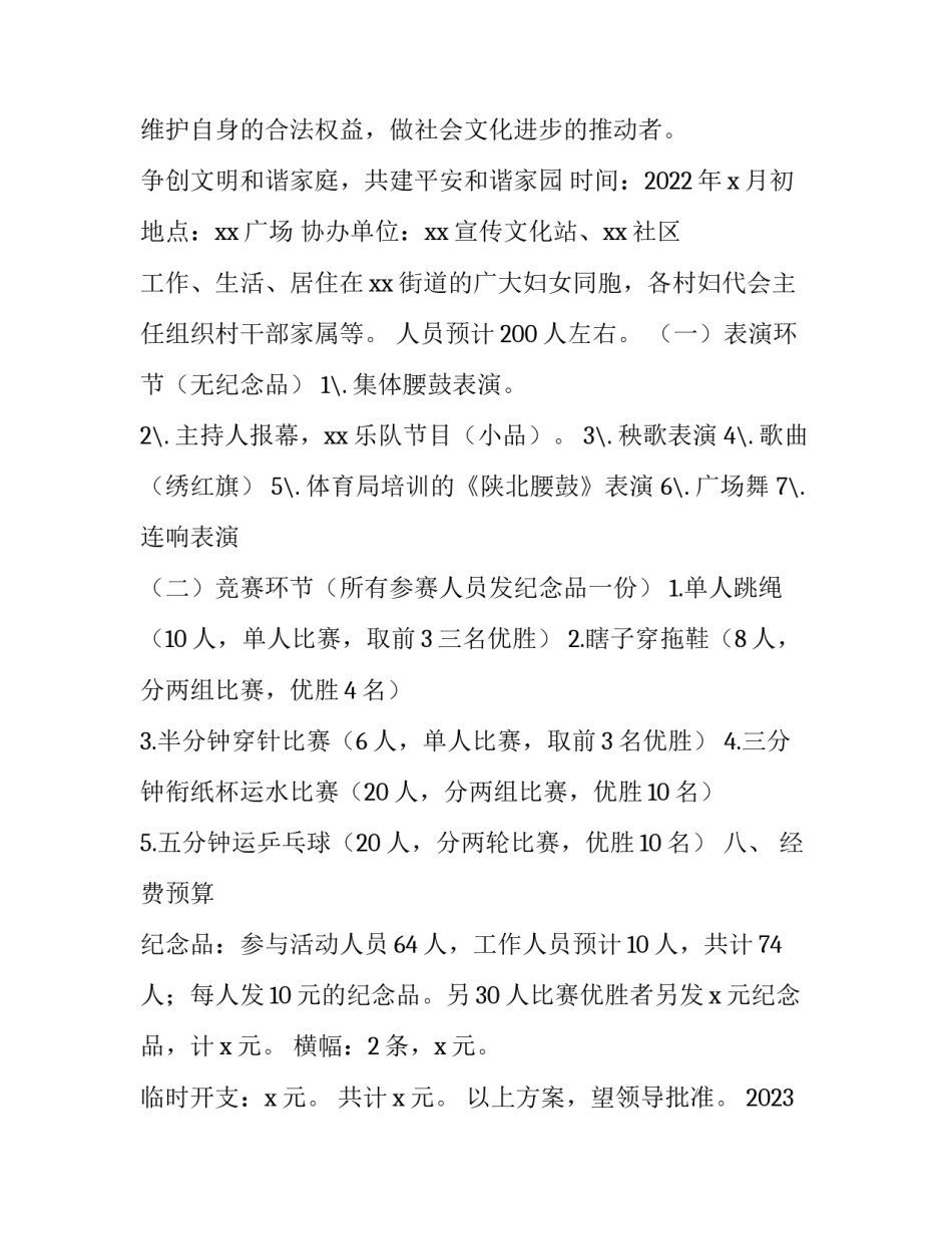 2023年庆祝三八国际妇女节活动方案 2023年三八国际妇女节主题(12篇)_第2页