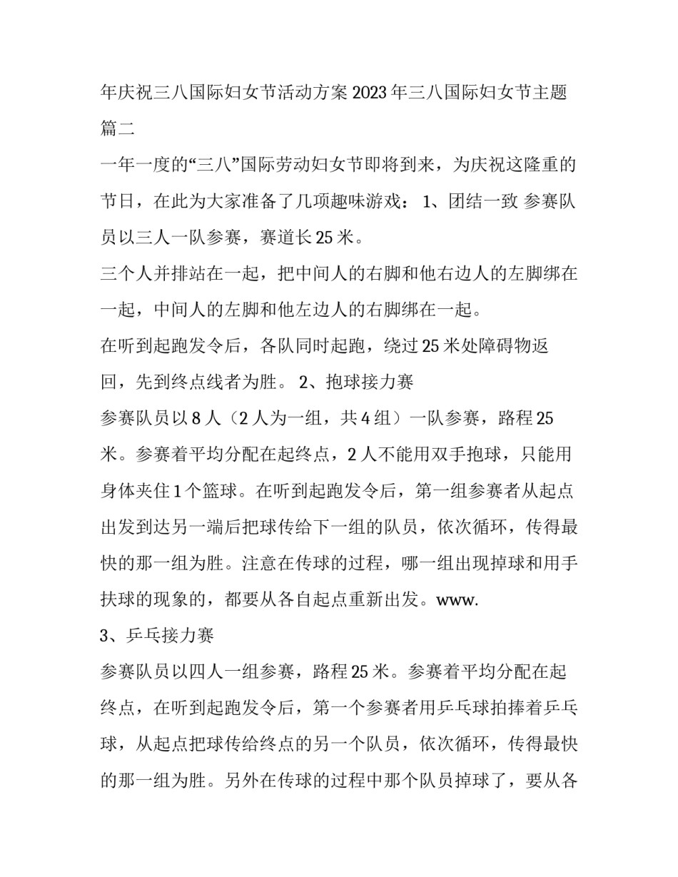 2023年庆祝三八国际妇女节活动方案 2023年三八国际妇女节主题(12篇)_第3页