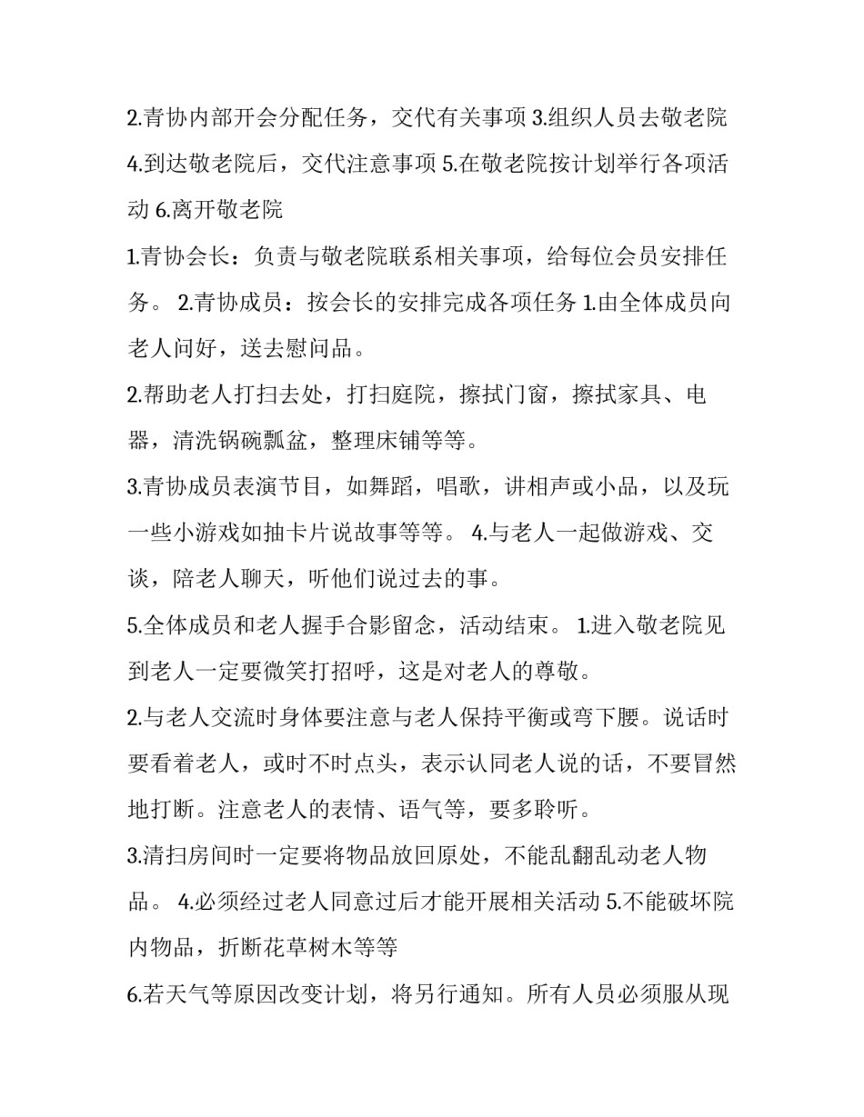 有关敬老院活动策划书的通知(9篇)_第3页