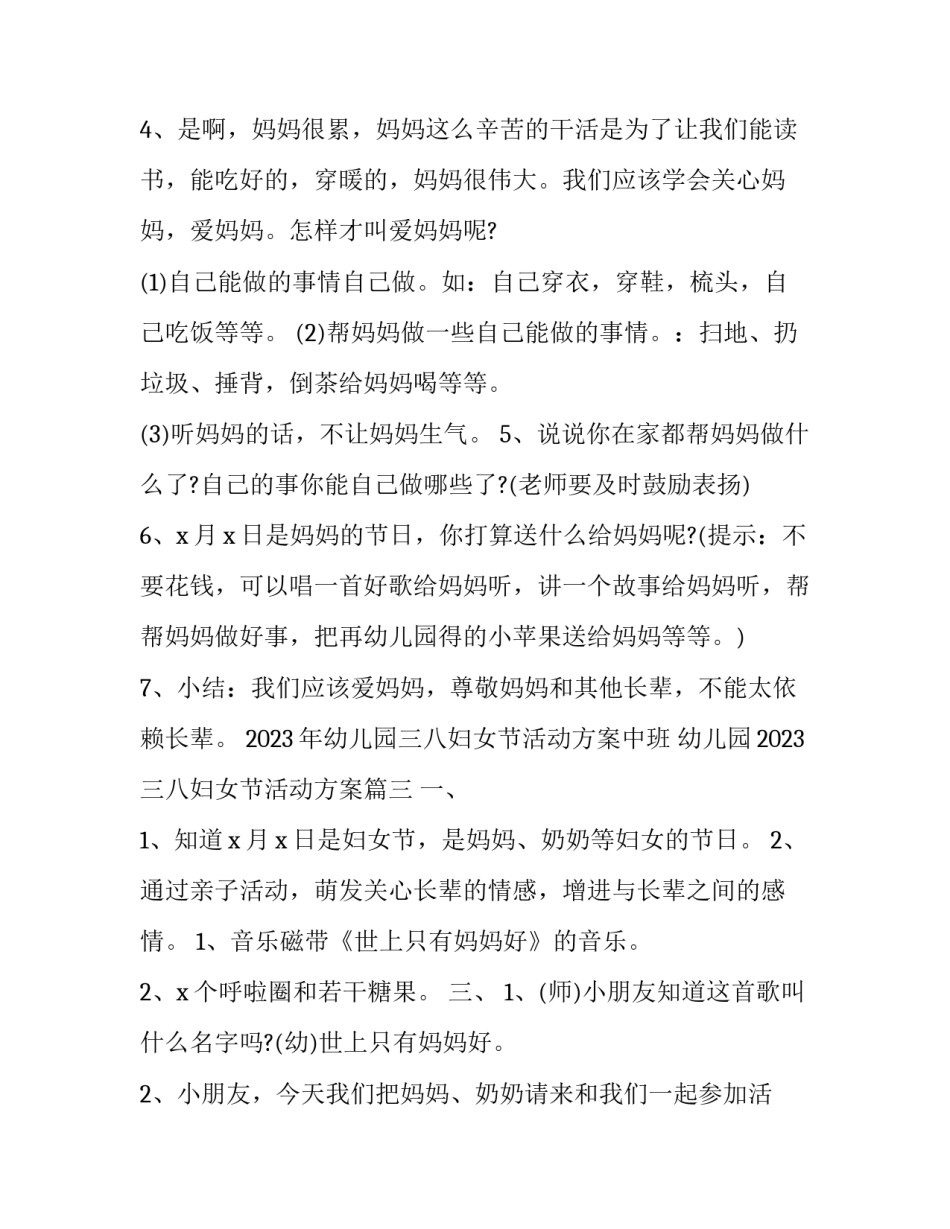 2023年幼儿园三八妇女节活动方案中班 幼儿园2023三八妇女节活动方案(6篇)_第3页