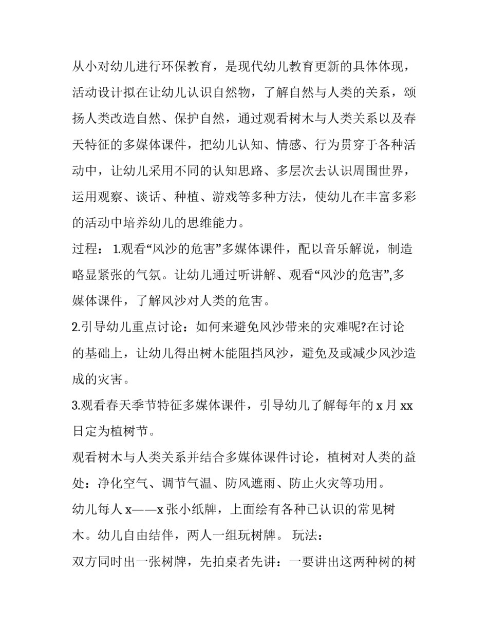 植树节活动方案幼儿园大班美篇 幼儿园大班植树节主题活动美篇(五篇)_第2页