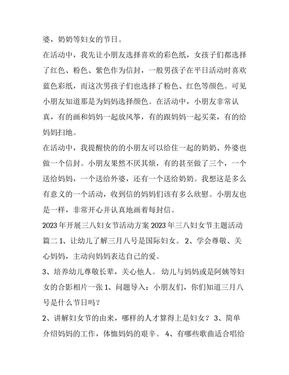 2023年开展三八妇女节活动方案 2023年三八妇女节主题活动(七篇)_第2页