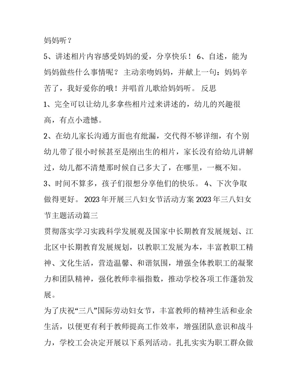 2023年开展三八妇女节活动方案 2023年三八妇女节主题活动(七篇)_第3页