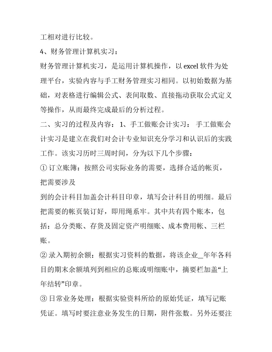 最新财管实践报告(十四篇)_第2页