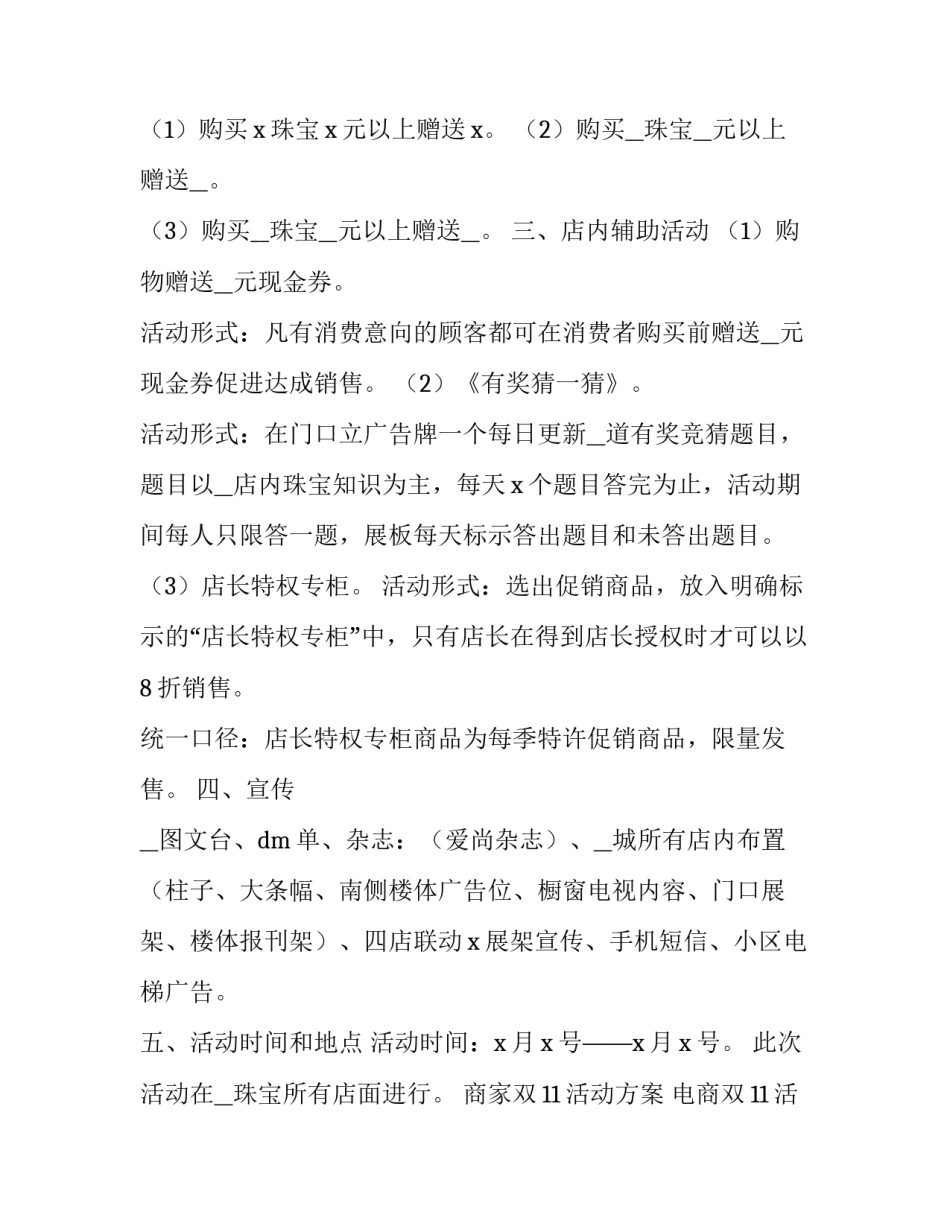 商家双11活动方案 电商双11活动方案(7篇)_第3页